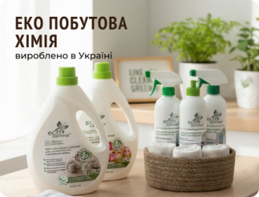 Еко побутова хімія, виготовлено в Україні