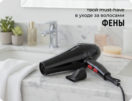 Фены, незаменимые помощники в уходе за волосами