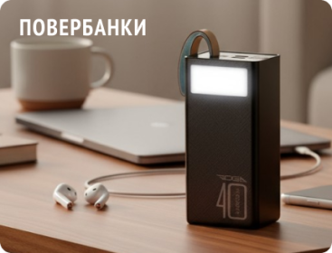 Портативные зарядные устройства для зарядки устройств