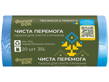 Пакеты для мусора Фрекен Бок Чиста Перемога, п/е, HD, 50х60см, синий, 35л, 20шт