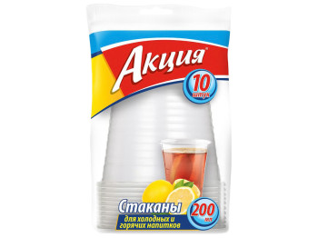 Стаканы одноразовые для холодных и горячих напитков "Акция" 200мл (цена за 10шт)