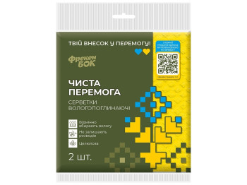 Салфетки влагопоглощающие Фрекен Бок Чиста Перемога, 2шт
