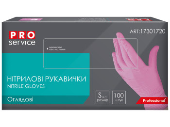 Перчатки нитриловые PRO service смотровые, нестерильные, неприпудренные, розовые, S, 100шт