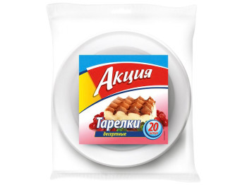 Тарелки одноразовые десертные "Акция" 16см (цена за набор 20шт)