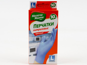 Рукавички універсальні одноразові нітрилові "Мелочи Жизни" 10шт (розмір L)