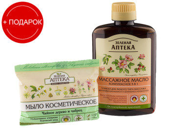 Массажное масло "Комплексное 5в1" 200мл+подарок мыло Зеленая аптека 75г
