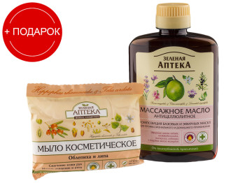 Массажное масло "Антицеллюлитное" 200мл+подарок мыло Зеленая аптека 75г