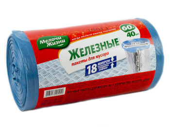 Пакети для сміття 60л "Мелочи Жизни" Залізні 40шт