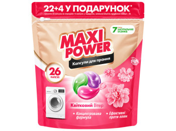 Капсули для прання Maxi Power Квітковий вітер, універсальні, 26шт