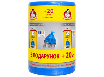 Пакеты для мусора Помічниця HDPE синие, 35л,120 шт