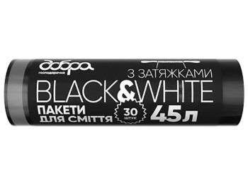 Пакеты для мусора Добра Господарочка Black&WHite с затяжками LDPE 15мкм черные 52х58см 45л 30шт