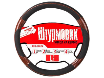 Чохол для керма Ш-163026-4 L (39-41см)