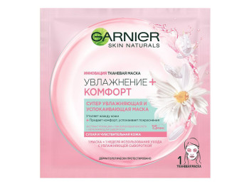 Тканинна маска Garnier SN "Зволоження+комфорт" для сухої і чутливої шкіри обличчя 32г