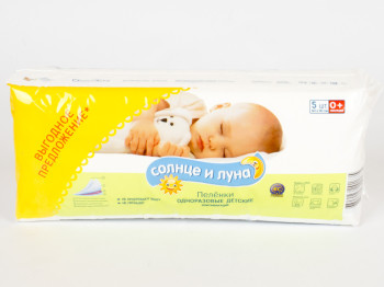 Пелюшки одноразові "Сонце і луна" 60x90см 5шт