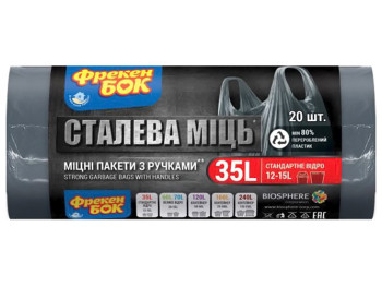 Пакеты для мусора Фрекен Бок Стальная мощь, п/е, LD, 49х54+16см ручки графит 35л, 20шт