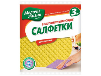 Салфетка влаговпитывающая целлюлозная "Мелочи Жизни" 15.7x16 см 3шт