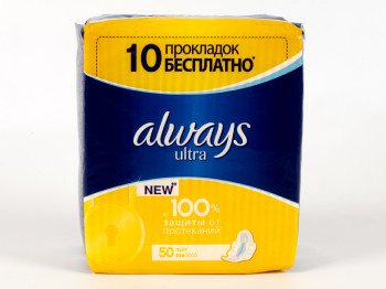 Прокладки Always Ultra "Light" 50шт 3капли