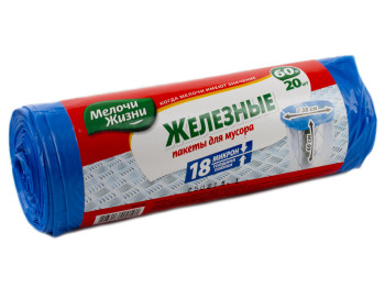 Мусорные пакеты 60л "Мелочи Жизни" Железные 20шт