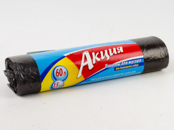 Мусорные пакеты 60л "Акция" 15шт