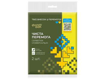 Салфетки универсальные Фрекен Бок Чиста Перемога, 2шт
