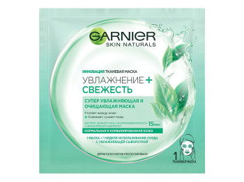 Тканинна маска Garnier SN "Зволоження+свіжість" для нормальної та комбінованої шкіри обличчя 32г