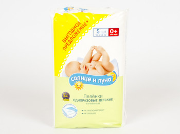 Пелюшки одноразові "Сонце і луна" 60x60см 5шт