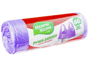 Пакеты для мусора с ручками-завязками Мелочи жизни 60л 20шт