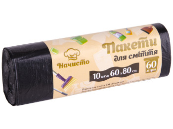 Пакет сміттєвий Начисто 60л 10шт