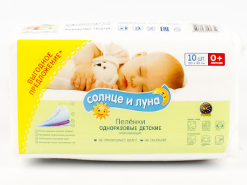 Пелюшки одноразові "Сонце і луна" 60x90см 10шт