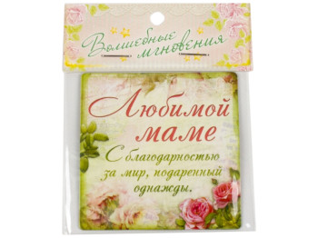 Магнит "Любимой маме" 6.5x6.5см