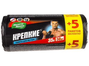 Пакеты для мусора крепкие Мелочи жизни 35л 50шт+5шт в подарок