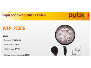 Фара рабочего света WLP-27305 SPOT/Д (115x55)/10-30V/27W/6000K