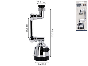 Насадка для крана Emipro поворотна, 16,5×5,2 см