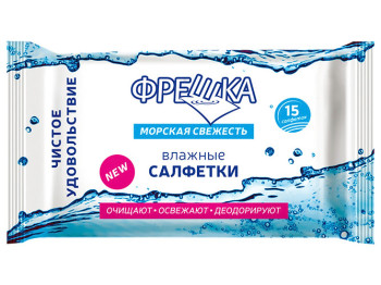 Влажные салфетки Фрешка Морская свежесть 15шт