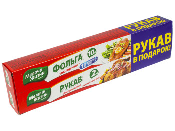 Фольга алюмінієва Мелочи Жизни 10м+рукав для запікання 2м в подарунок