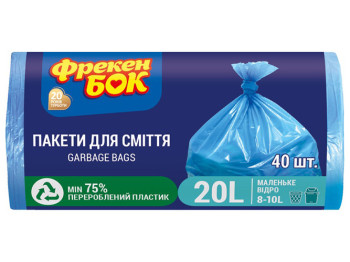 Пакеты для мусора Фрекен БОК, п/э синие, HD, 45х50см, 20л, 40шт