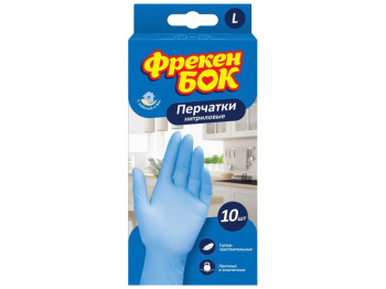 Рукавички нітрилові Фрекен Бок, одноразові, розмір L, 10шт