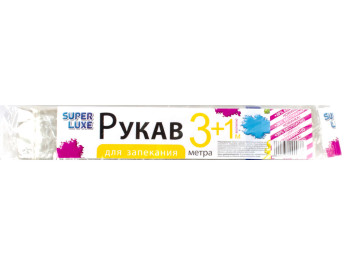 Рукав для запекания с клипсами SuperLuxe 3+1м без втулки 90037