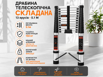 Драбина телескопічна складна 13 сходинок, навантаження до 150 кг, висота 5,1 м