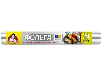 Фольга харчова алюмінієва Помічниця, 9 мкм, рулон 28см х 20 м