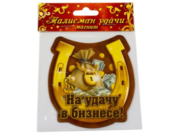 Магнит "На удачу в бизнесе" 8.5x8.5см