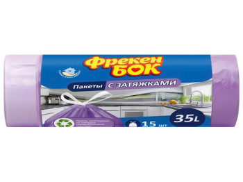 Пакет для мусора Фрекен Бок Стандарт, п/э с затяжкой, фиолетовый, 35л, 15шт