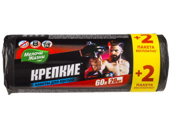 Пакеты для мусора крепкие Мелочи жизни 60л 20шт+2шт в подарок