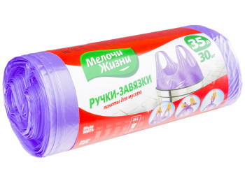 Пакеты для мусора с ручками-завязками Мелочи жизни 35л 30шт