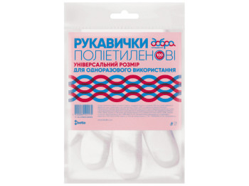 Перчатки полиэтиленовые Добра Господарочка прозрачные 100шт