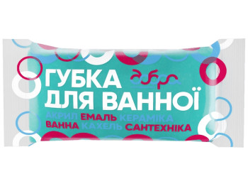 Губка для ванної кімнати Добра Господарочка 15х7,5х4,5см 1шт