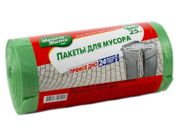 Мусорные пакеты сверхпрочные 120л "Мелочи Жизни" 25шт