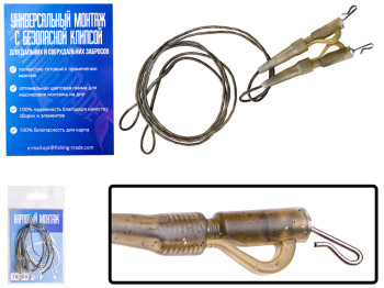 Монтаж карповый Fishing Trade Клипса с быстросъемником 2шт 45см