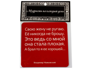 Магнит полимерный "Свою жену не ругаю" 8.5x8.5см
