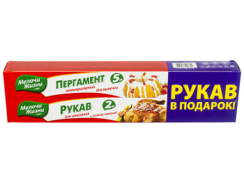 Пергамент для выпечки Мелочи Жизни 5м, ш29см+рукав в подарок Мелочи Жизни 2м (цена за набор)